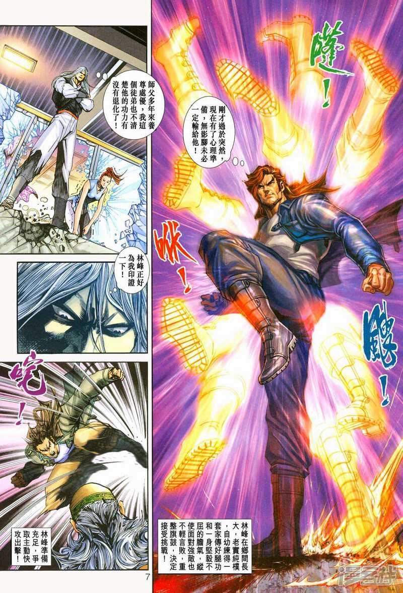 【新著龙虎门】漫画-（第226话）章节漫画下拉式图片-第7张图片