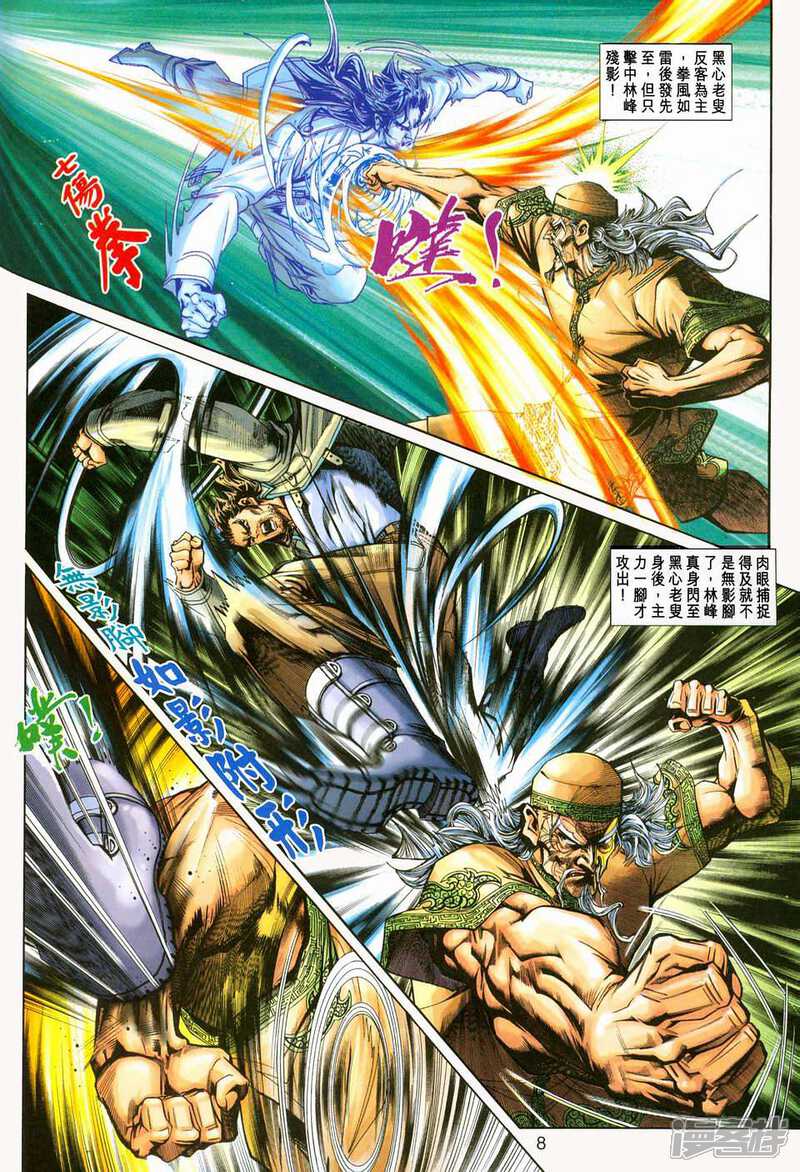 【新著龙虎门】漫画-（第226话）章节漫画下拉式图片-第8张图片
