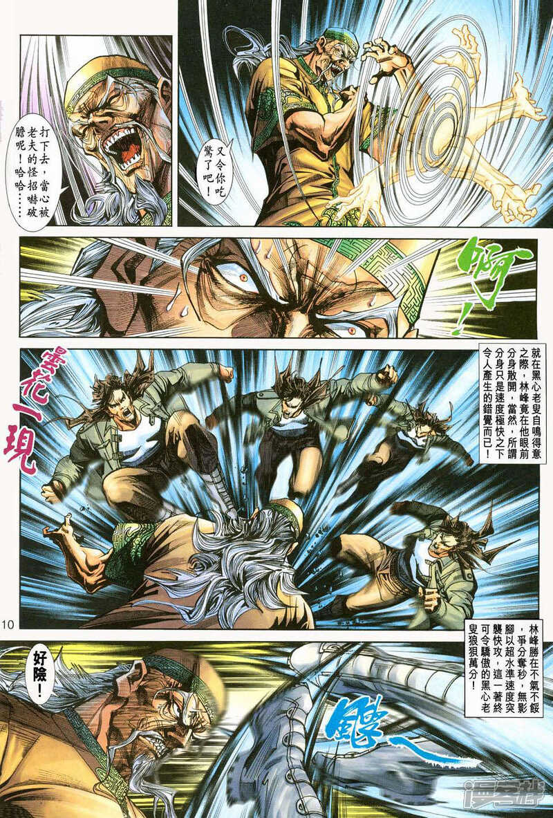 【新著龙虎门】漫画-（第226话）章节漫画下拉式图片-第10张图片