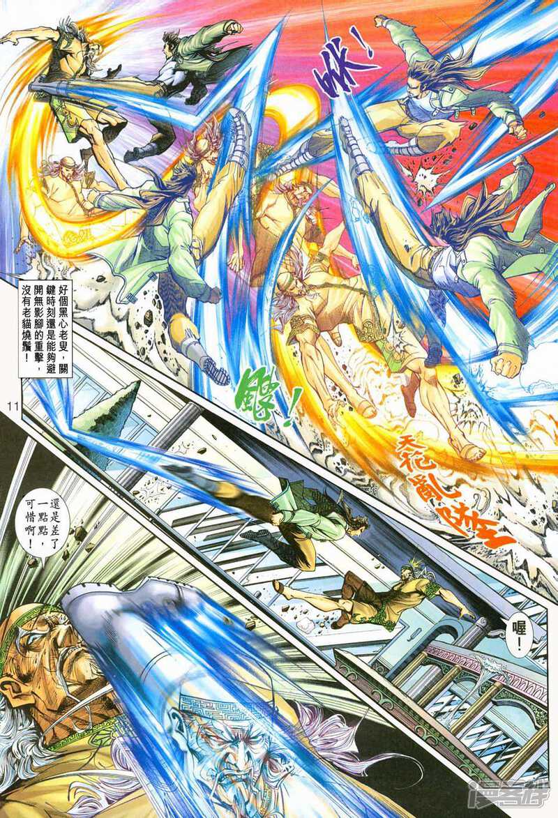 【新著龙虎门】漫画-（第226话）章节漫画下拉式图片-第11张图片