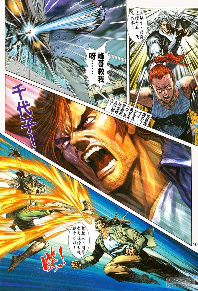 【新著龙虎门】漫画-（第226话）章节漫画下拉式图片-第16张图片
