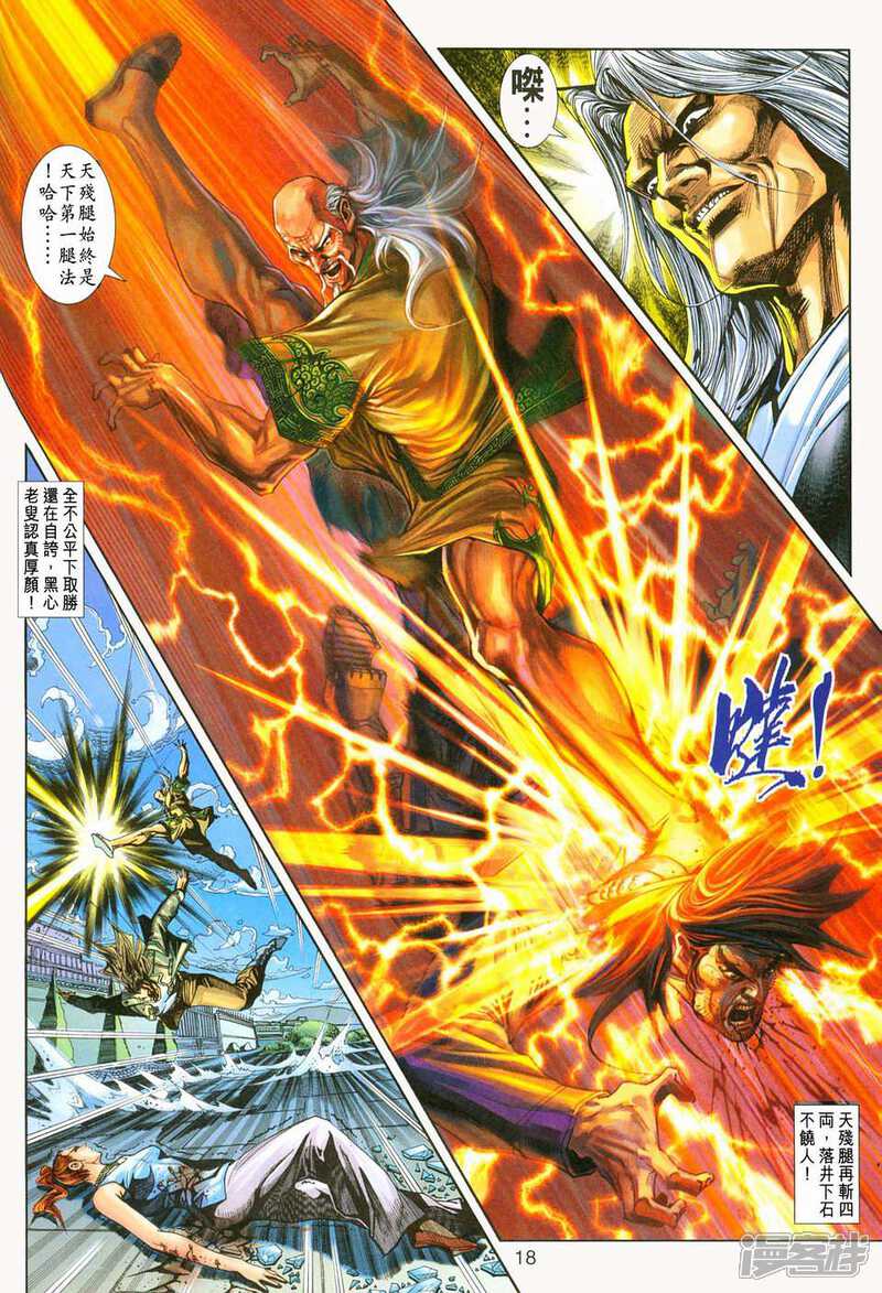 【新著龙虎门】漫画-（第226话）章节漫画下拉式图片-第18张图片