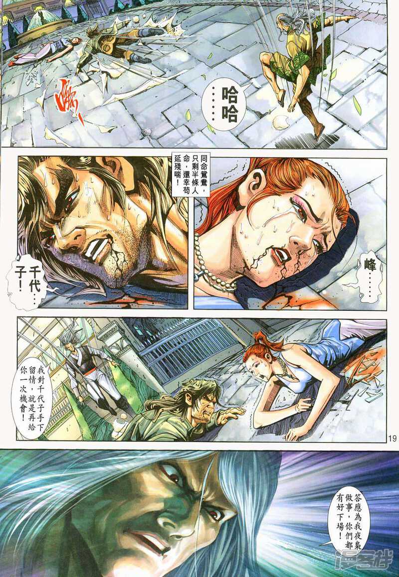 【新著龙虎门】漫画-（第226话）章节漫画下拉式图片-第19张图片