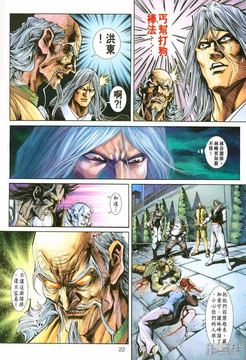 【新著龙虎门】漫画-（第226话）章节漫画下拉式图片-第22张图片