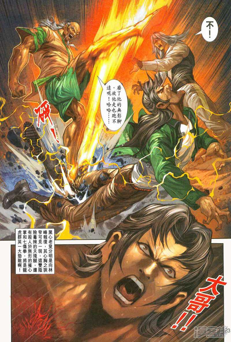 【新著龙虎门】漫画-（第226话）章节漫画下拉式图片-第23张图片