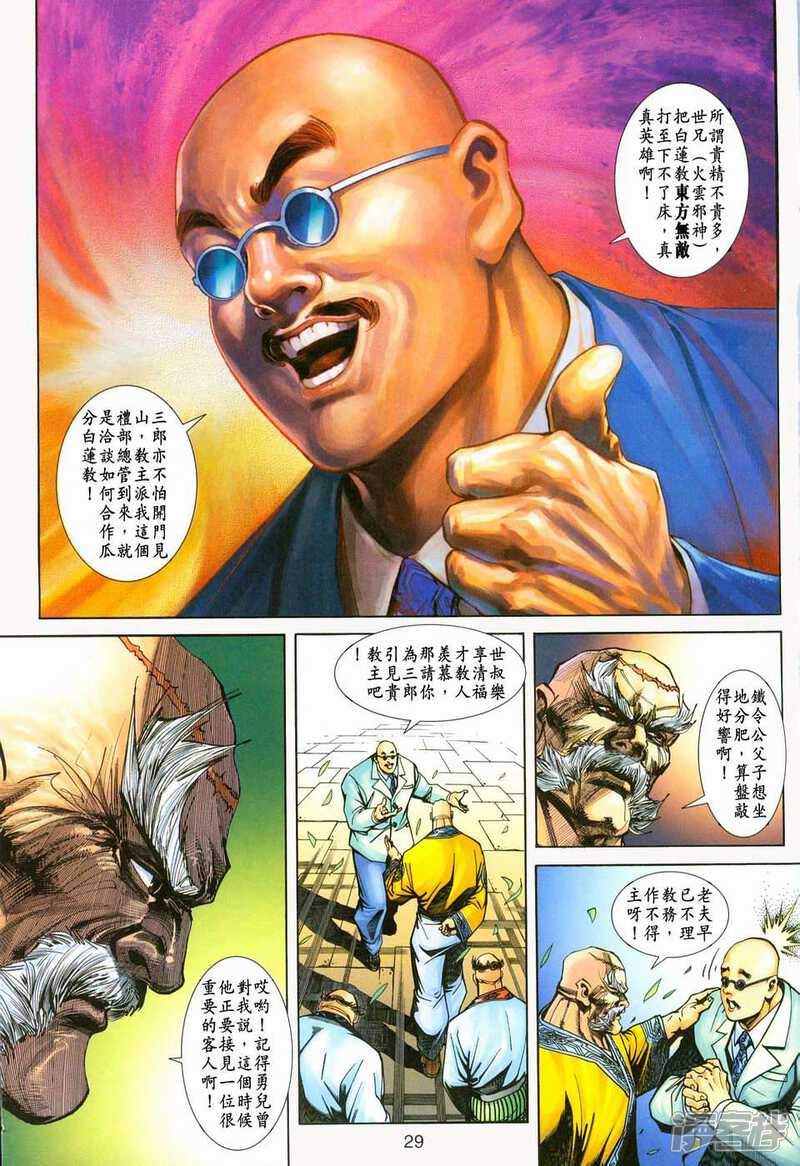 【新著龙虎门】漫画-（第226话）章节漫画下拉式图片-第29张图片