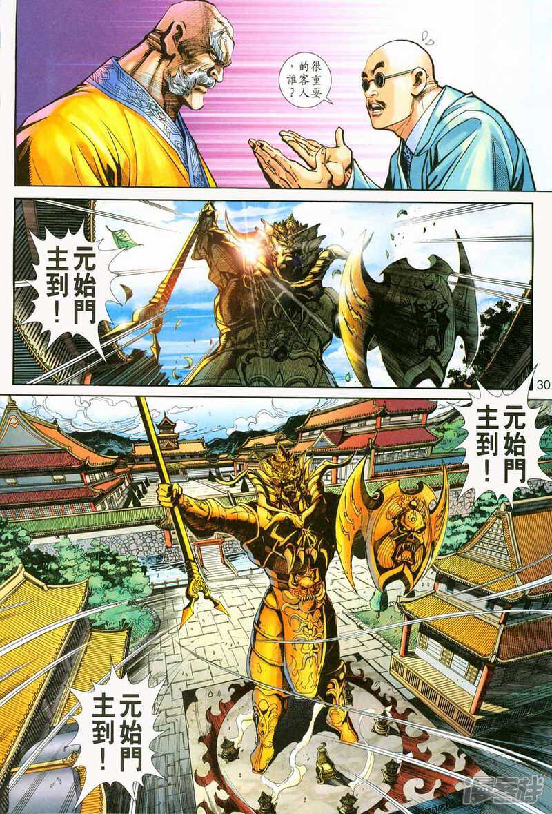 【新著龙虎门】漫画-（第226话）章节漫画下拉式图片-第30张图片