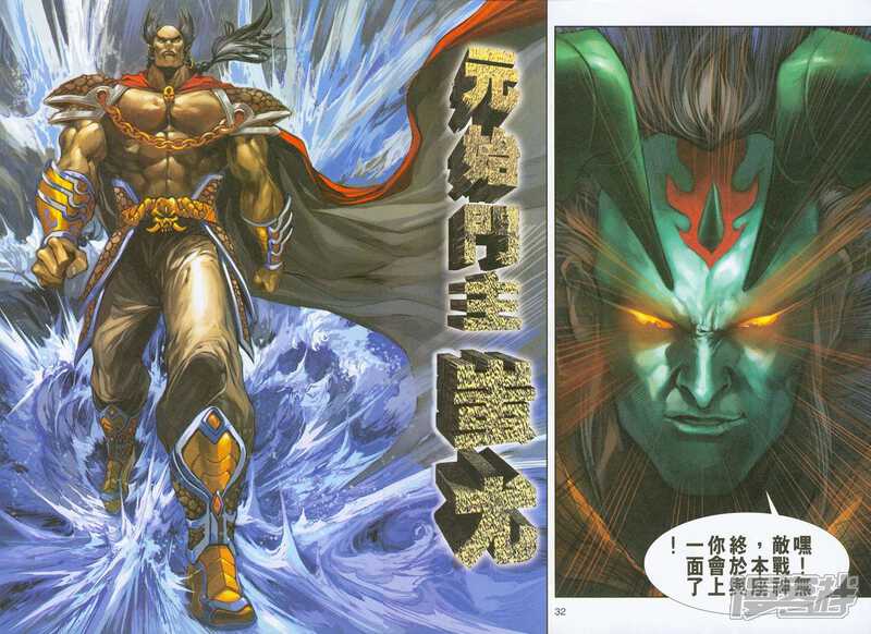 【新著龙虎门】漫画-（第226话）章节漫画下拉式图片-第32张图片