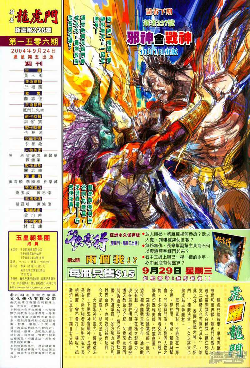 【新著龙虎门】漫画-（第226话）章节漫画下拉式图片-第33张图片