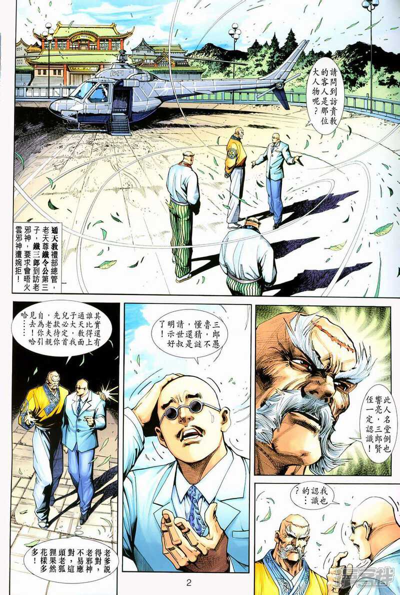 【新著龙虎门】漫画-（第227话）章节漫画下拉式图片-2.jpg