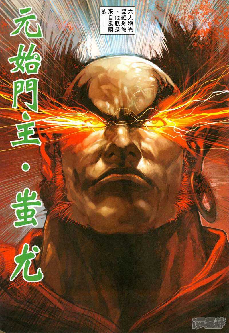 【新著龙虎门】漫画-（第227话）章节漫画下拉式图片-第3张图片