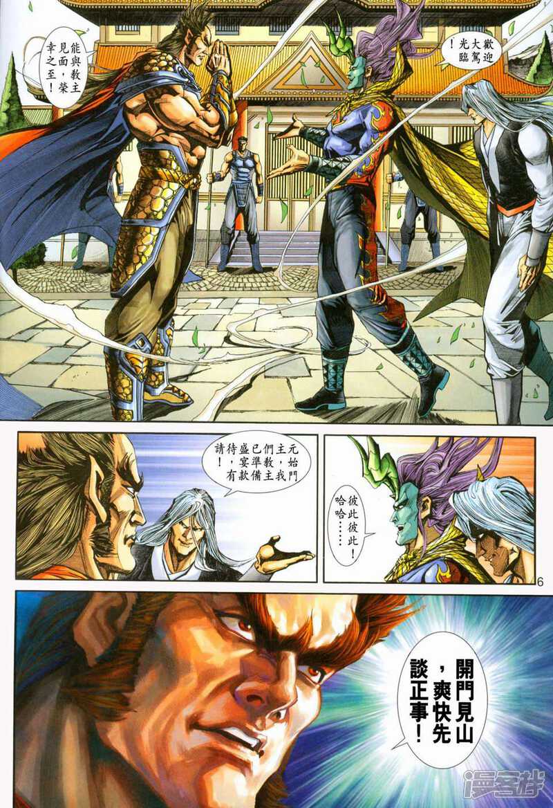 【新著龙虎门】漫画-（第227话）章节漫画下拉式图片-第5张图片