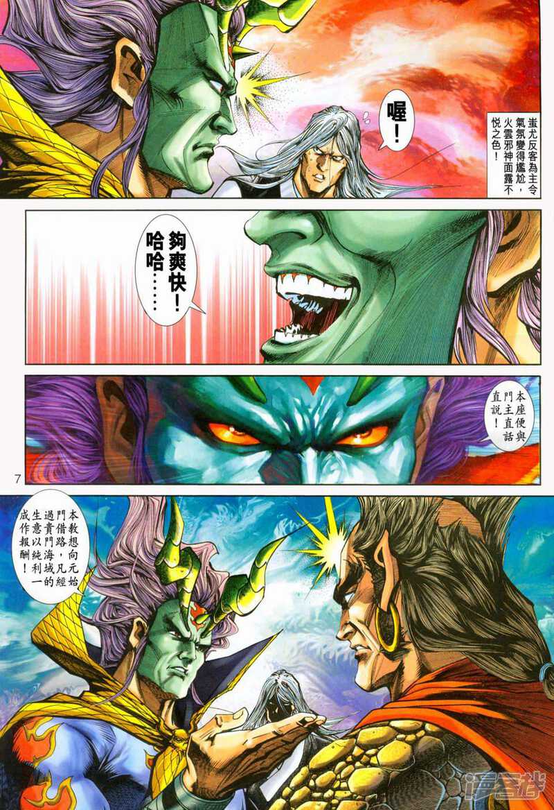 【新著龙虎门】漫画-（第227话）章节漫画下拉式图片-第6张图片