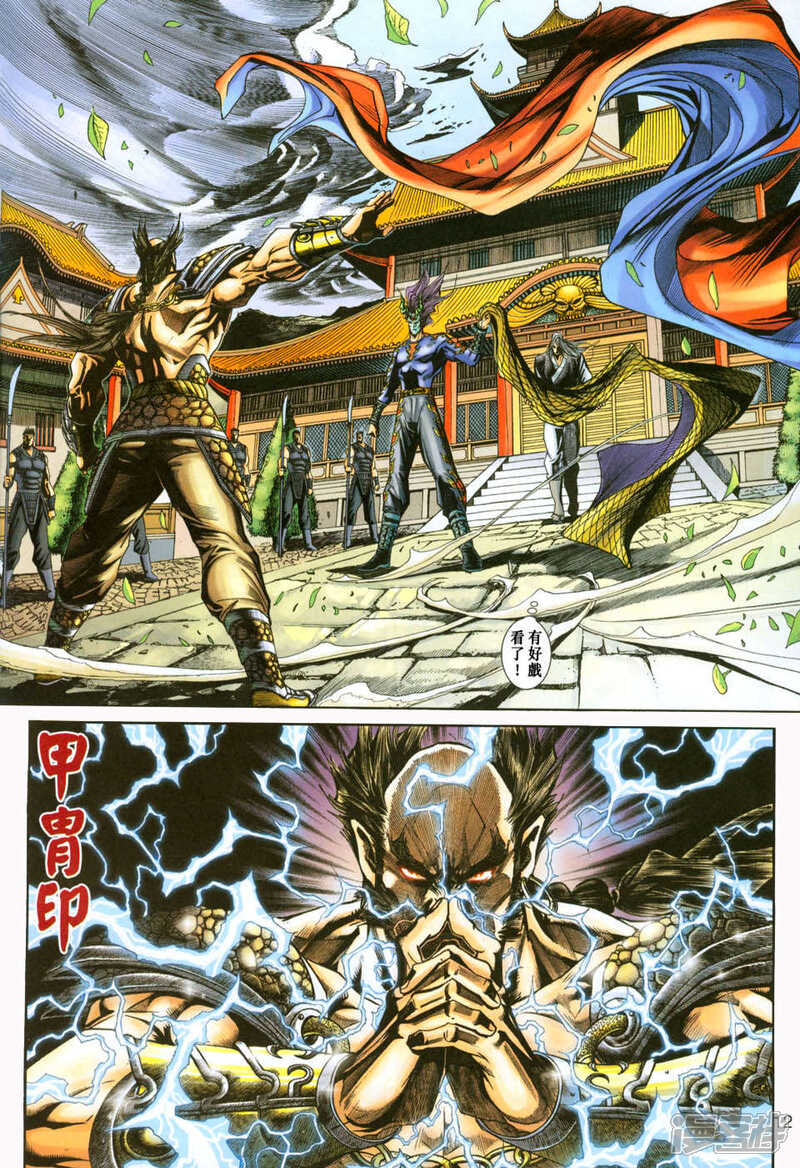 【新著龙虎门】漫画-（第227话）章节漫画下拉式图片-第11张图片
