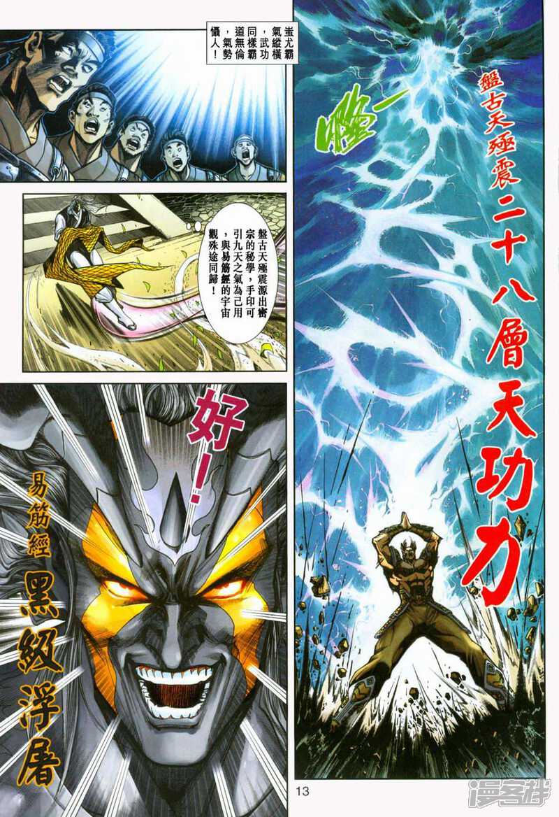 【新著龙虎门】漫画-（第227话）章节漫画下拉式图片-第12张图片