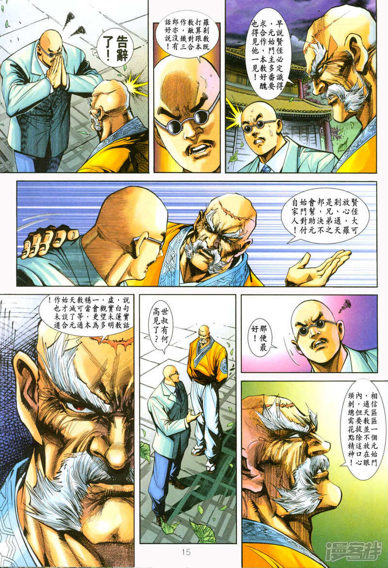 【新著龙虎门】漫画-（第227话）章节漫画下拉式图片-第14张图片