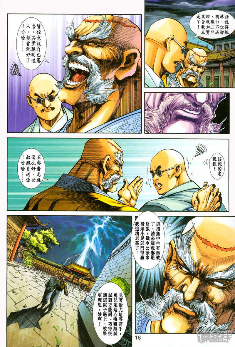 【新著龙虎门】漫画-（第227话）章节漫画下拉式图片-第15张图片