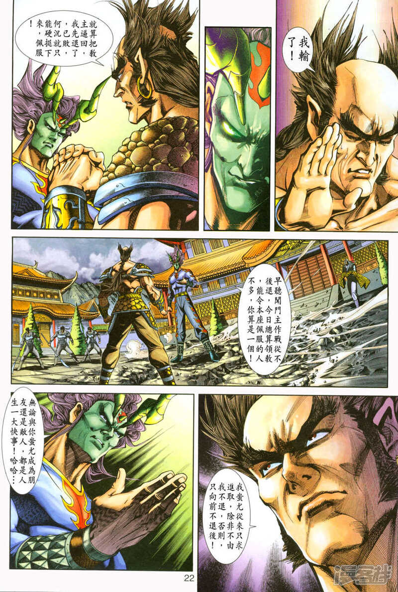 【新著龙虎门】漫画-（第227话）章节漫画下拉式图片-第21张图片