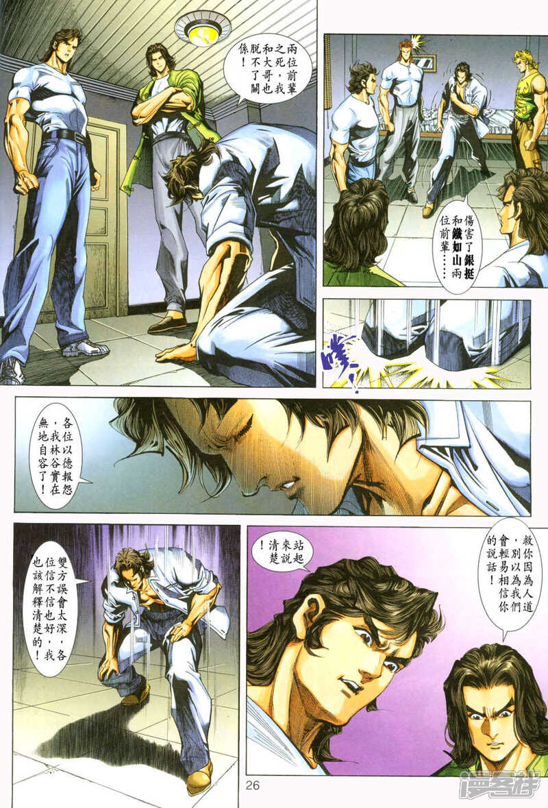 【新著龙虎门】漫画-（第227话）章节漫画下拉式图片-第25张图片