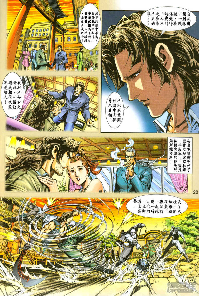 【新著龙虎门】漫画-（第227话）章节漫画下拉式图片-第27张图片