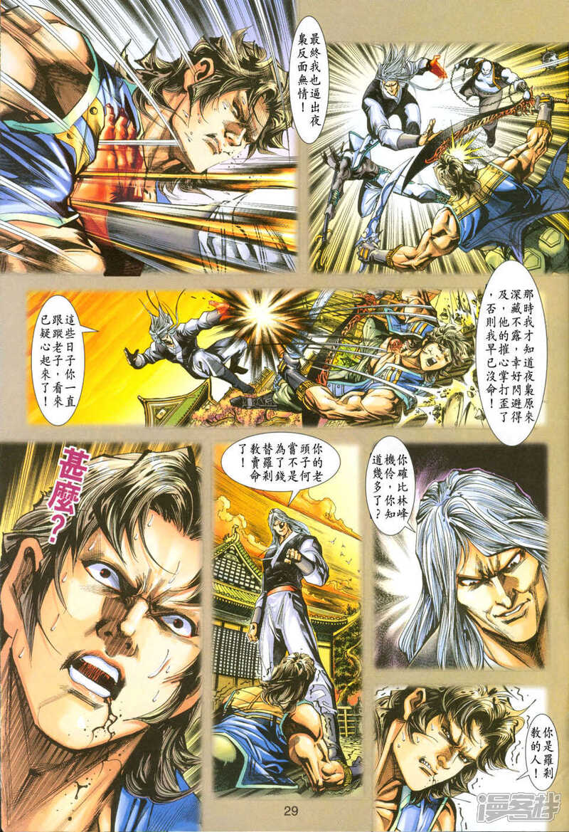 【新著龙虎门】漫画-（第227话）章节漫画下拉式图片-第28张图片