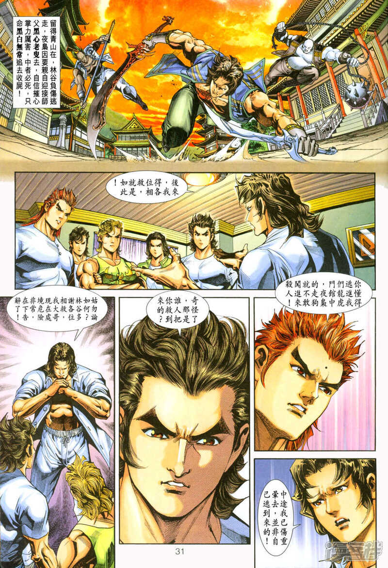 【新著龙虎门】漫画-（第227话）章节漫画下拉式图片-第30张图片