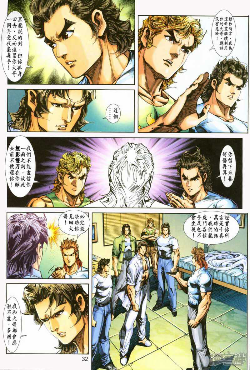 【新著龙虎门】漫画-（第227话）章节漫画下拉式图片-第31张图片