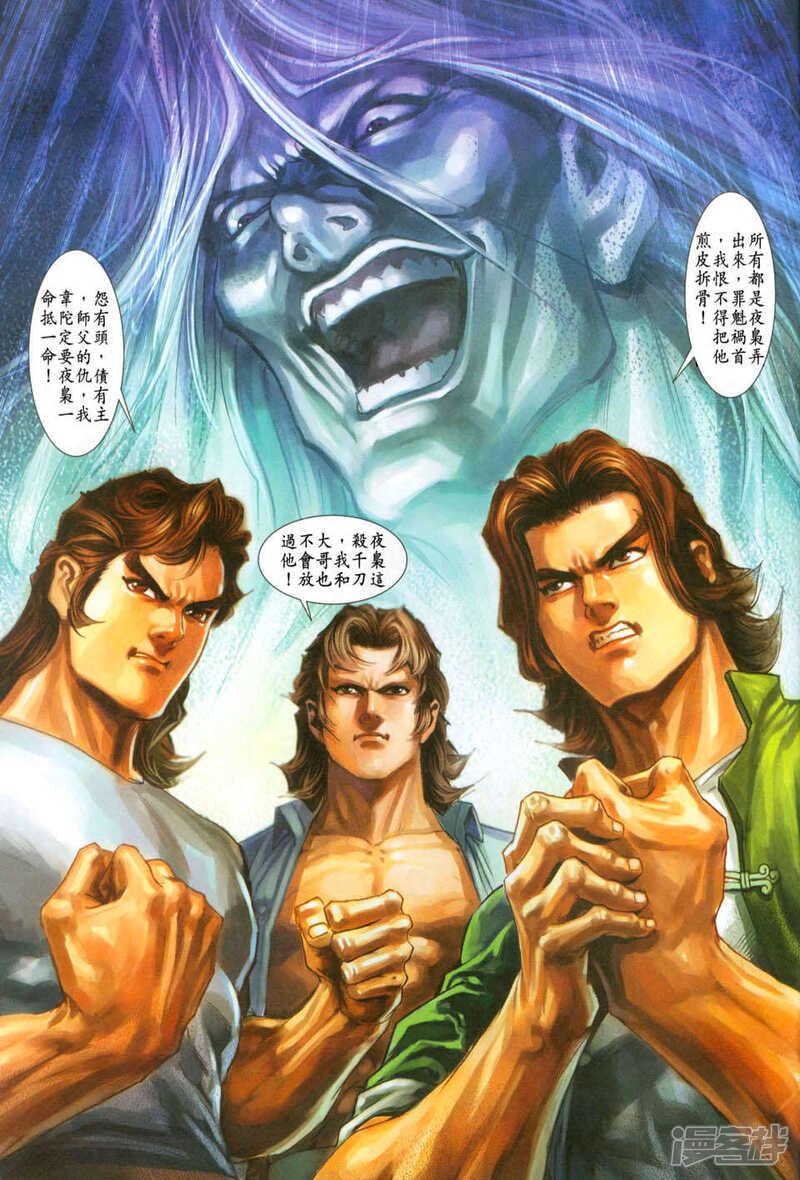 【新著龙虎门】漫画-（第227话）章节漫画下拉式图片-第32张图片