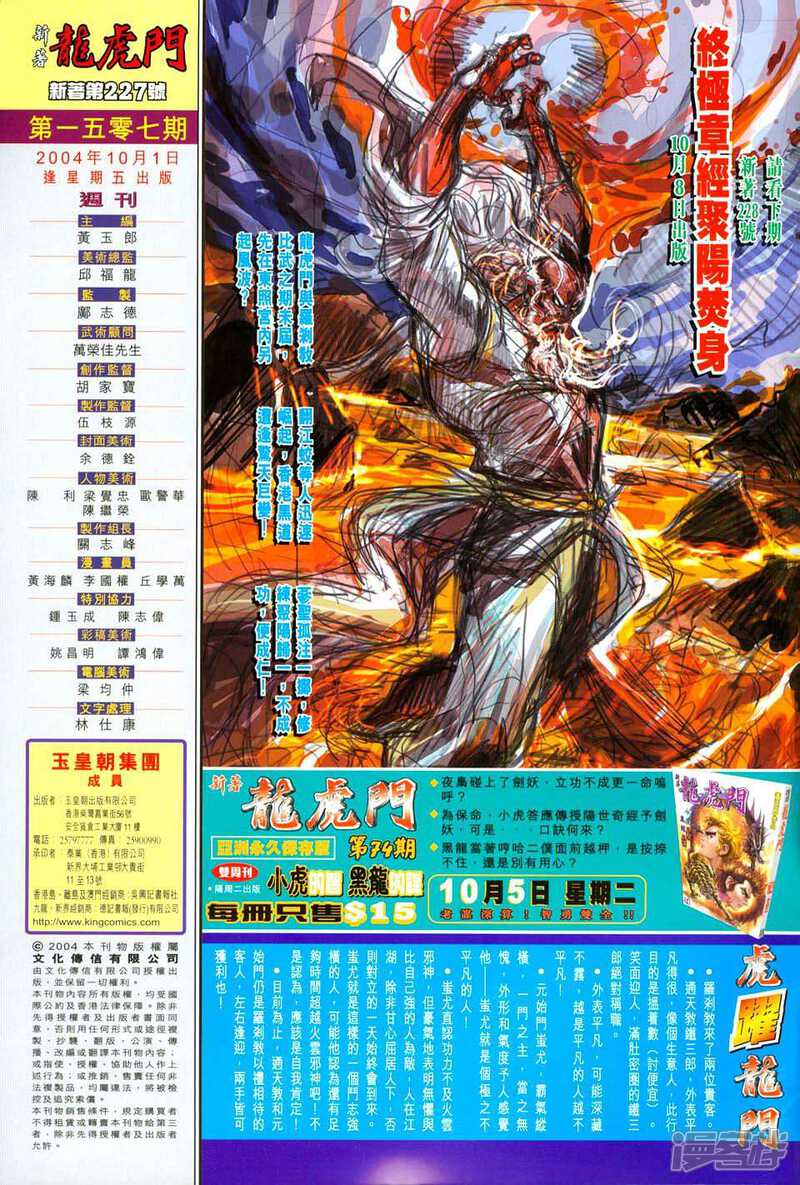 【新著龙虎门】漫画-（第227话）章节漫画下拉式图片-第33张图片