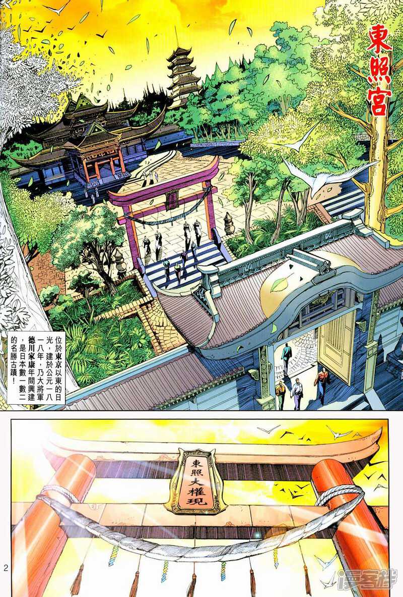 【新著龙虎门】漫画-（第228话）章节漫画下拉式图片-第2张图片