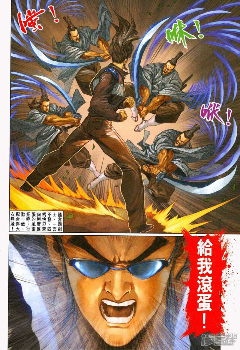 【新著龙虎门】漫画-（第228话）章节漫画下拉式图片-第8张图片