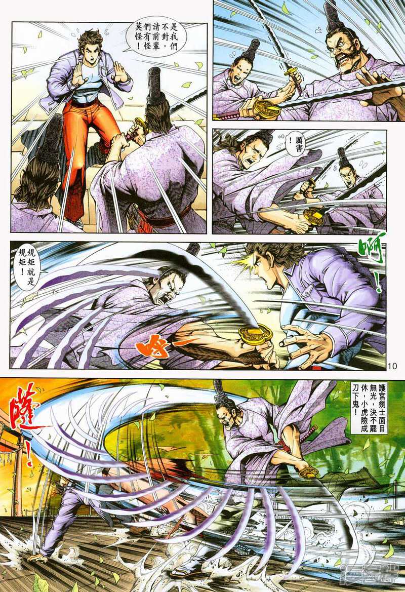 【新著龙虎门】漫画-（第228话）章节漫画下拉式图片-第10张图片