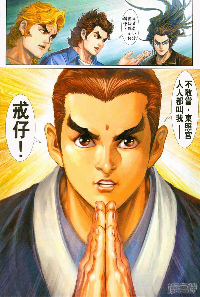 【新著龙虎门】漫画-（第228话）章节漫画下拉式图片-第14张图片