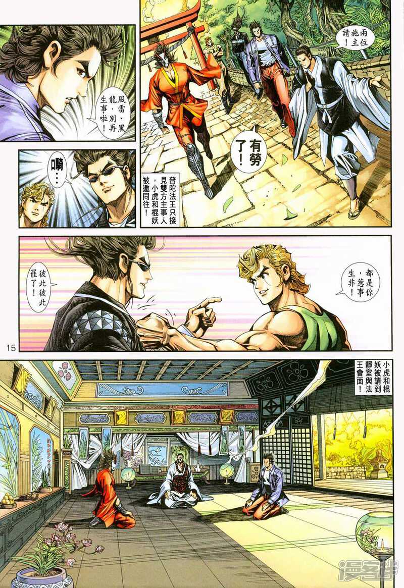 【新著龙虎门】漫画-（第228话）章节漫画下拉式图片-第15张图片
