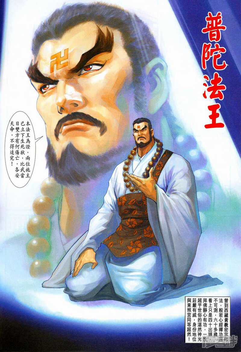 【新著龙虎门】漫画-（第228话）章节漫画下拉式图片-第16张图片