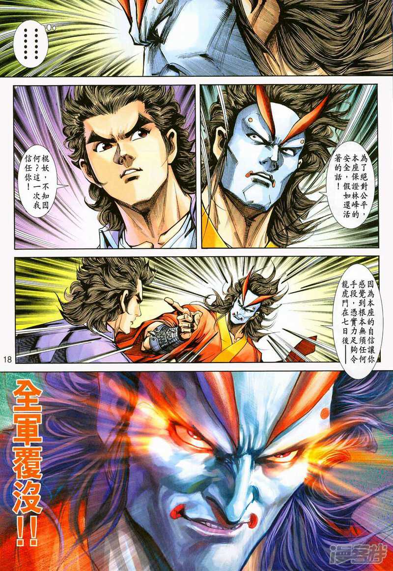 【新著龙虎门】漫画-（第228话）章节漫画下拉式图片-第18张图片