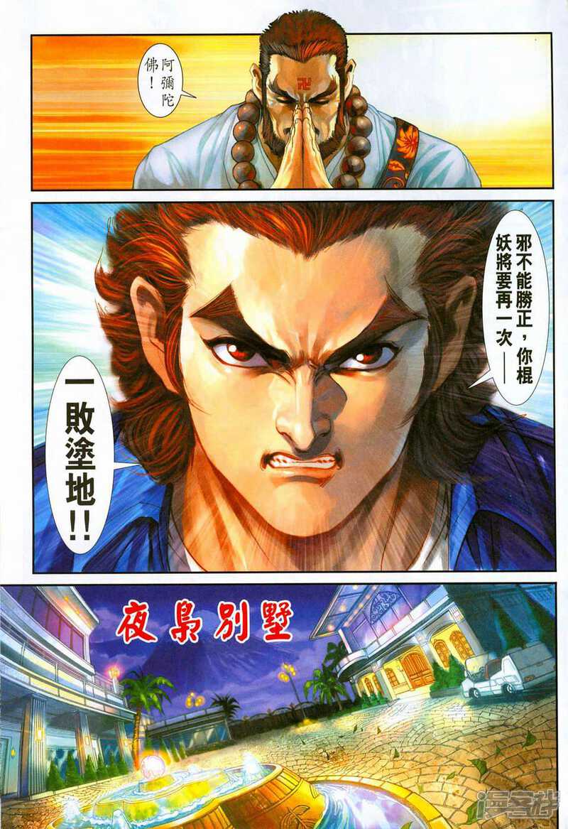 【新著龙虎门】漫画-（第228话）章节漫画下拉式图片-第19张图片