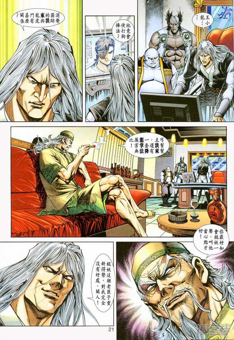 【新著龙虎门】漫画-（第228话）章节漫画下拉式图片-第21张图片