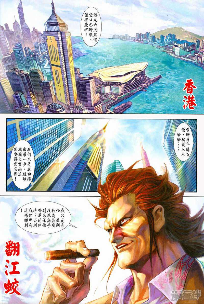 【新著龙虎门】漫画-（第228话）章节漫画下拉式图片-第24张图片