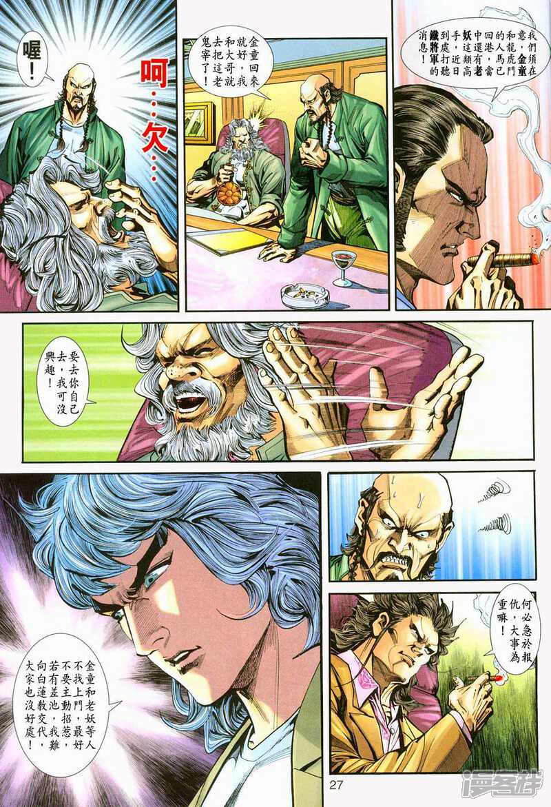 【新著龙虎门】漫画-（第228话）章节漫画下拉式图片-第27张图片