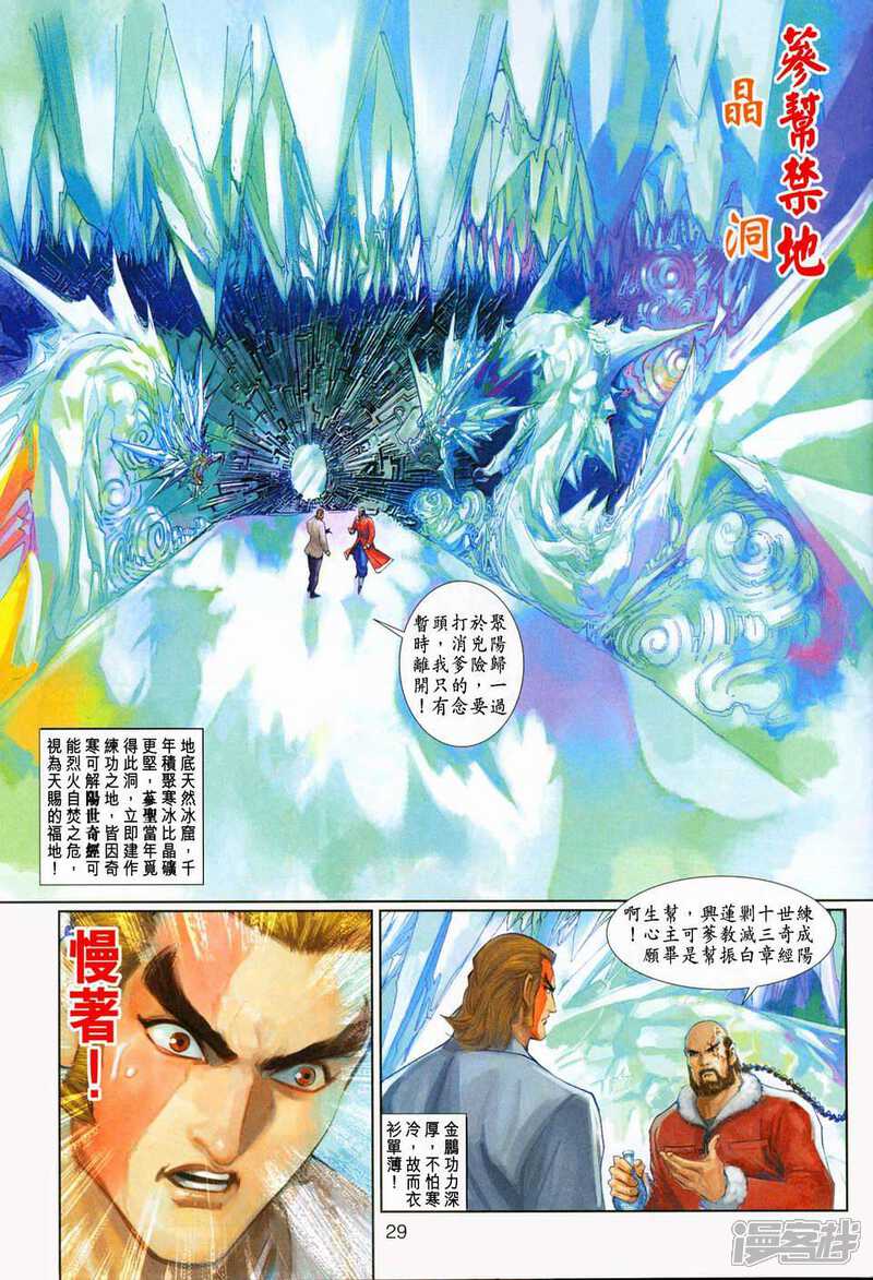 【新著龙虎门】漫画-（第228话）章节漫画下拉式图片-第29张图片