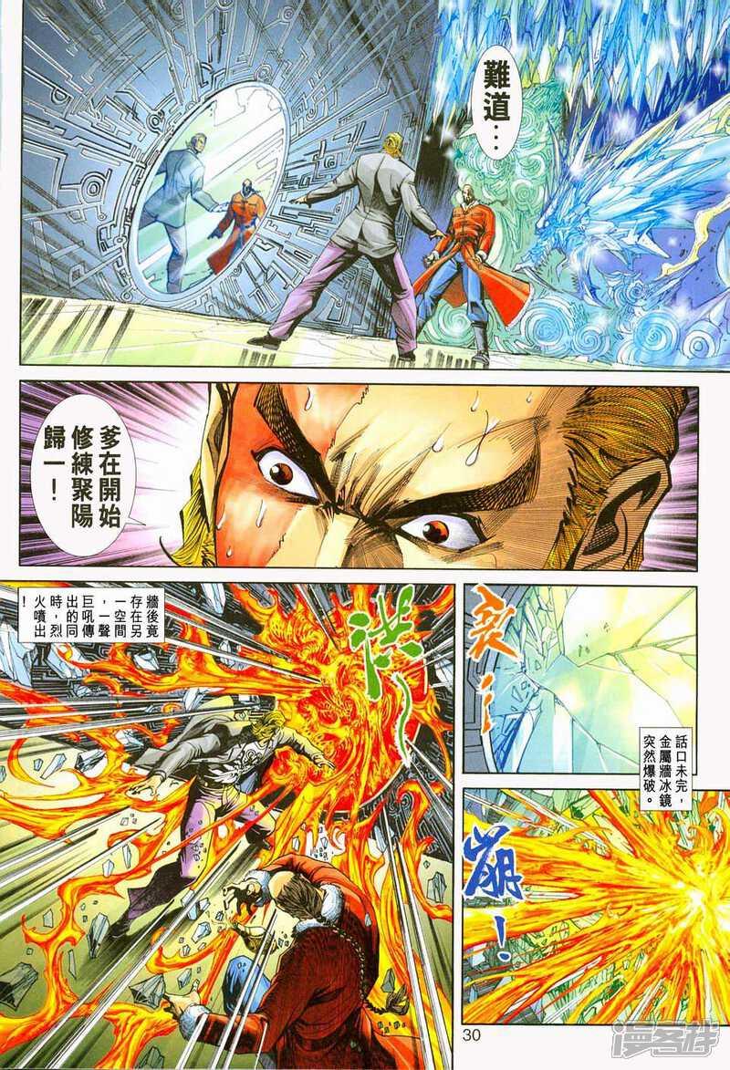 【新著龙虎门】漫画-（第228话）章节漫画下拉式图片-第30张图片