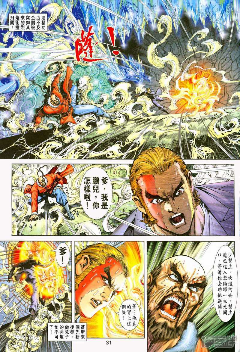【新著龙虎门】漫画-（第228话）章节漫画下拉式图片-第31张图片