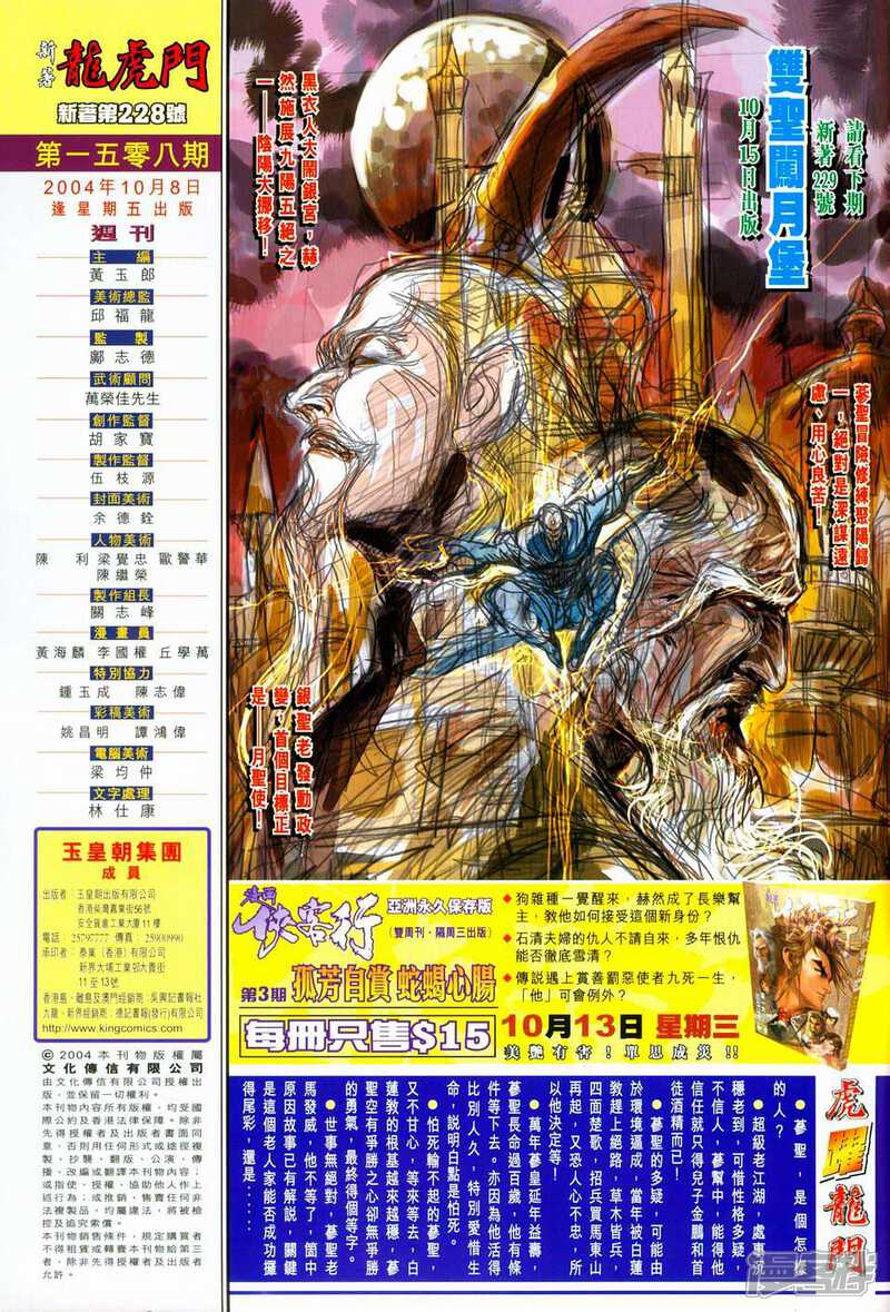 【新著龙虎门】漫画-（第228话）章节漫画下拉式图片-第34张图片