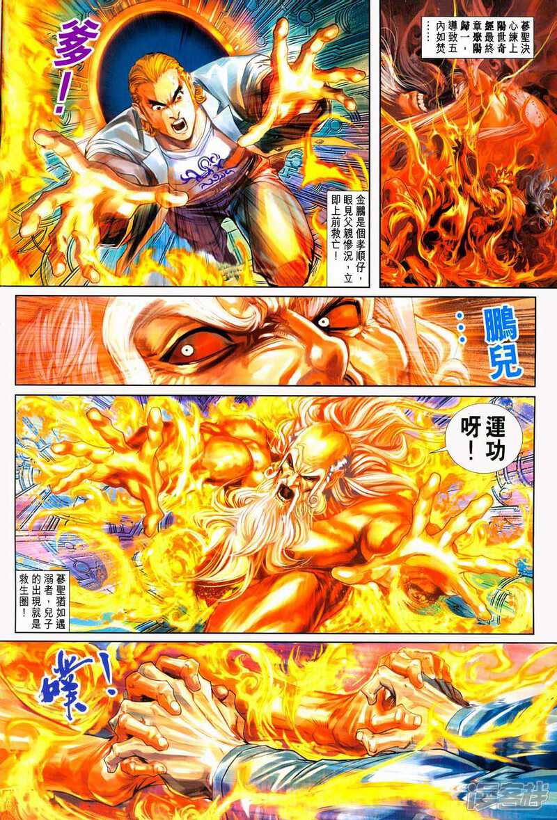 【新著龙虎门】漫画-（第229话）章节漫画下拉式图片-第2张图片