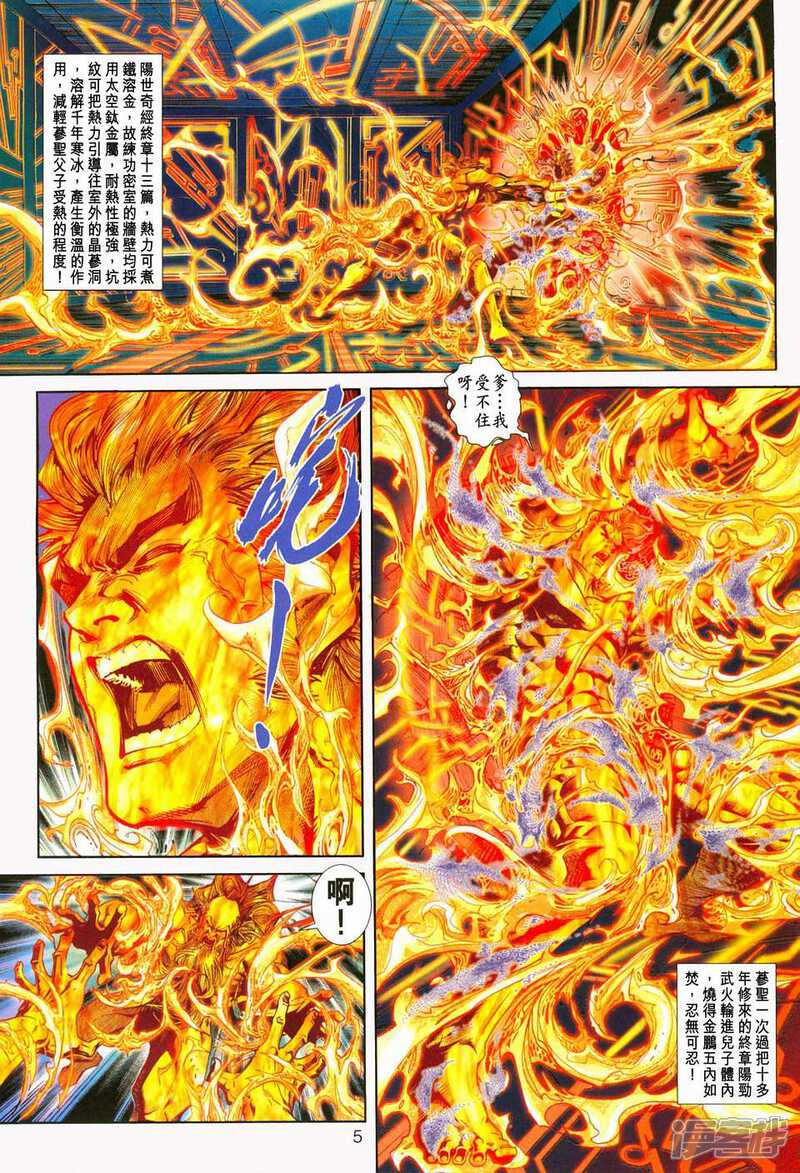 【新著龙虎门】漫画-（第229话）章节漫画下拉式图片-第5张图片