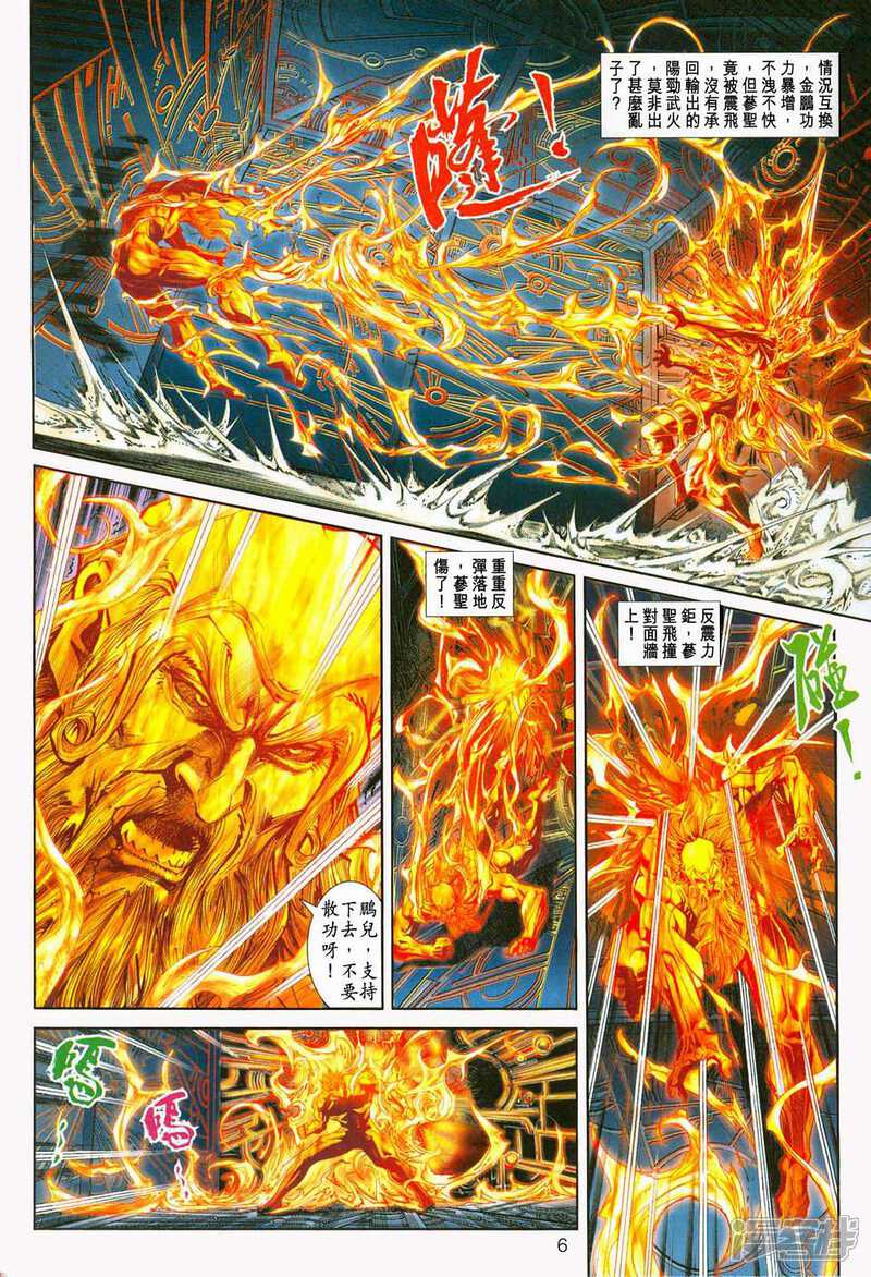 【新著龙虎门】漫画-（第229话）章节漫画下拉式图片-第6张图片