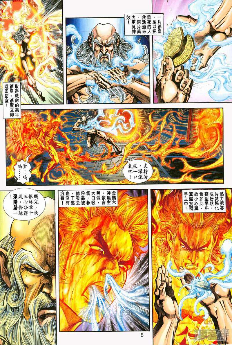 【新著龙虎门】漫画-（第229话）章节漫画下拉式图片-第8张图片