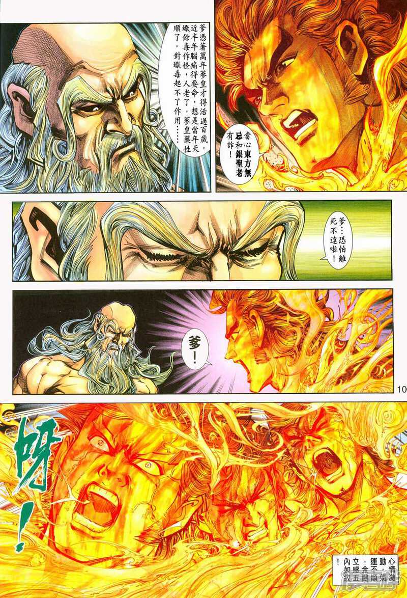 【新著龙虎门】漫画-（第229话）章节漫画下拉式图片-第10张图片