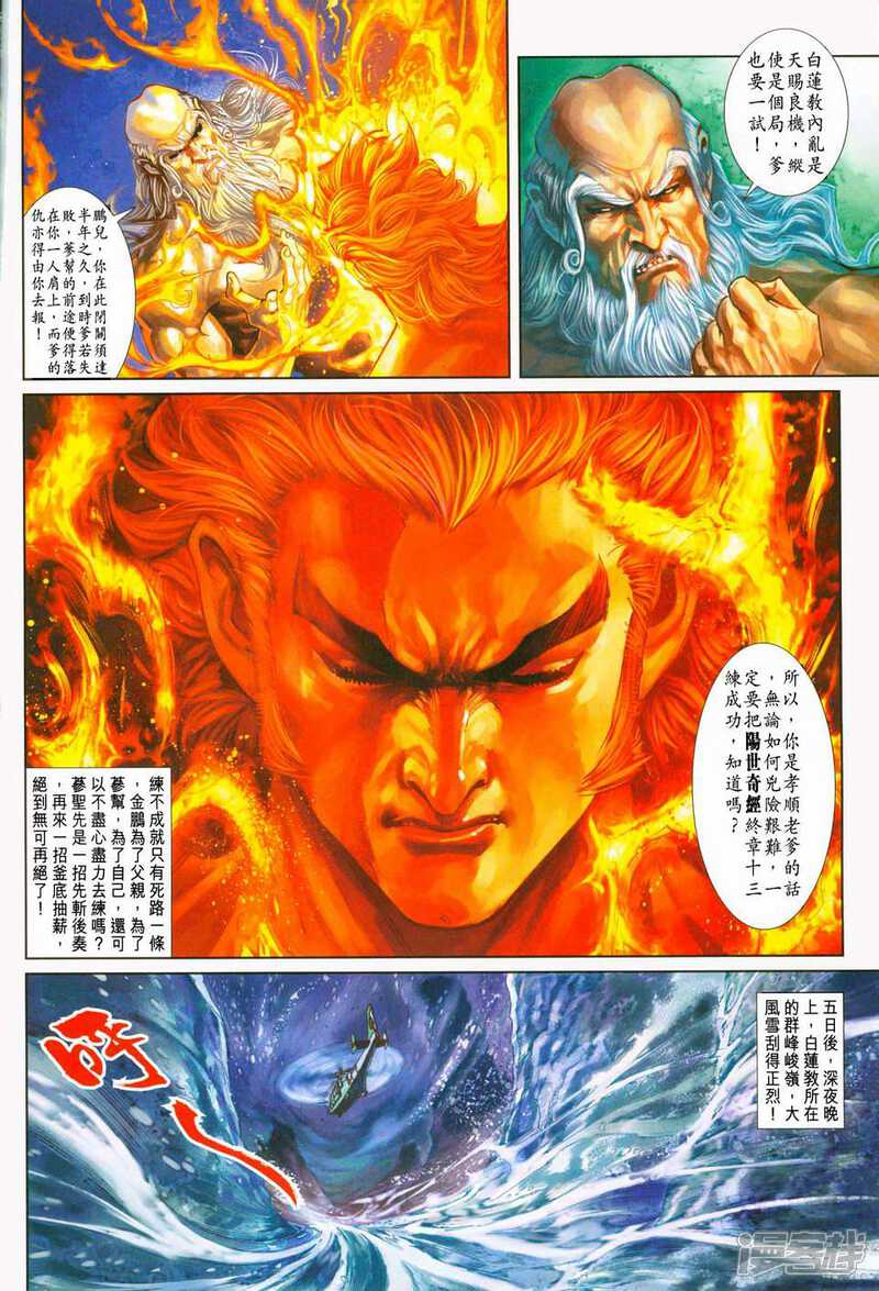 【新著龙虎门】漫画-（第229话）章节漫画下拉式图片-第12张图片